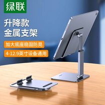 绿联手机平板桌面支架适用于苹果ipadpro华为小米oppo可伸缩调节