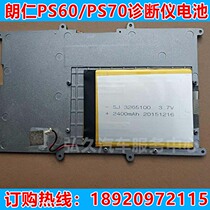 朗仁PS80诊断仪电池朗仁E400 PS70解码器电池i80 PS90检测仪电池