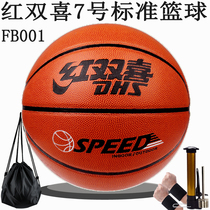 红双喜篮球标准7号球 FB001室内外通用球耐磨赠气筒护腕
