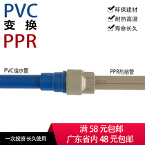 联塑 PVC管转PPR管 20 25 32 PPR管转PVC管 热熔 转换4分 6寸 1寸