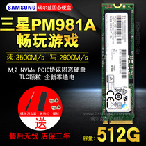 Samsung/三星PM9A1/PM981A 256G 512G 1T PCIE4.0 M.2硬盘SSD NVM