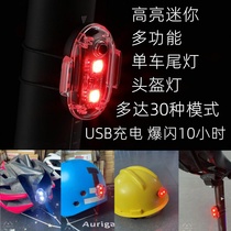 跨境30模式多功能头盔灯USB充电电动车爆闪警示装备单车座管尾灯