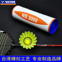 威克多VICTOR胜利NS3000/2000尼龙球耐打塑料羽毛球户外专业室外