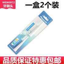 原装松下WEW0972电动替换牙刷头适用于EW-DM71 DM712 PDM7B大刷头