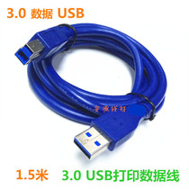 全铜USB 3.0数据打印机数据线A对B usb传输线公对公打印线1.5米