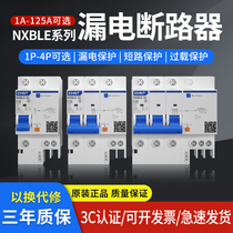 正泰漏电开关NXBLE-63/32 1P+N2P3P断路器家用空气开关C10A16A32A