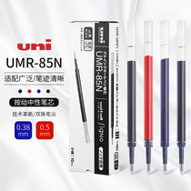 日本三菱uni笔芯中性笔替芯UMR85N/83黑色0.5墨蓝色0.38按动笔适用UMN-138/UMN-155/105/152中性笔K6笔芯