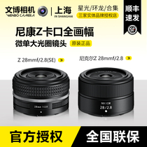 尼康/Nikon尼克尔 Z 28mm f/2.8 SE版 普通版广角定焦镜头Z28 2.8