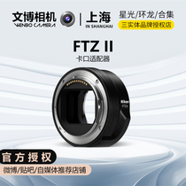 Nikon 尼康FTZ二代转接环原装Z卡口适配器微单Z卡口转单反F卡口