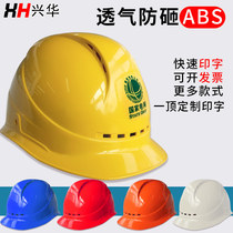 海华安全帽工地印字工程工业矿工帽子建筑防护帽劳保用品印刷头盔