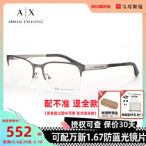 Armani阿玛尼眼镜架男士商务休闲半框可配近视眼镜框宝岛0AX1060