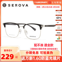 施洛华眼镜框商务休闲眉线框复古光学眼镜架可配近视度数SL955