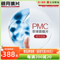 明月镜片  PMC超亮眼镜片可选1.60非球面1.71超薄近视配眼镜框