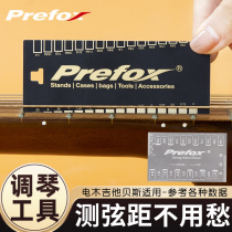 Prefox吉他弦距测量尺古典电吉他调琴颈扳手贝斯弦高卡尺工具尺子