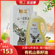赣江有机茶油2L纯正山茶油食用油茶树油压榨一级官方江西山茶籽油