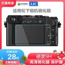 JJC微单相机钢化膜适用松下GX85 GX80 FZ2000 FZ2500 G7 FZ300 G80 G85 LX15 LX10贴膜屏幕保护膜