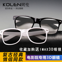 <em>3d眼镜</em>电影院专用时尚情侣款立体imax被动圆偏光三D电视通用Reald