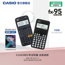 Casio/卡西欧FX-95CN一二级建造师建筑市政中级造价工程师考试函数计算器自考环球网校名师教材课程课件适用