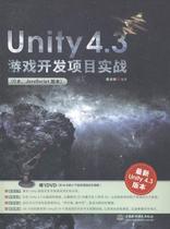 Unity4.3游戏开发项目实战(C#\JavaScript版本)(附光盘)龚老师中国水利水电出版社计算机与网络9787517014935 茂盛文轩