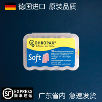 正品德国OHROPAX SOFT耳塞专业防噪音耳塞隔音耳塞睡眠用包邮睡觉