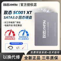 致钛SC001 512g 1t固态硬盘sata3接口256g长江存储致态台式笔记本