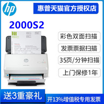惠普（HP）SJ2000s2/N4000snw1高速扫描仪连续自动双面高清扫描机专业办公文件文档证件票据照片A4纸速扫批量
