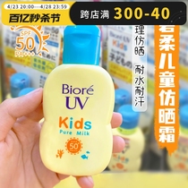 新版日本本土Biore碧柔儿童宝宝物理防晒霜温和物理防紫外线清爽