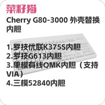 Cherry G80-3000机械键盘改装内胆优联K375S/G613/NRF52840三模