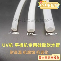 UV打印机金谷田水箱冷却管UV2513/1325平板机硅胶软管水箱软管