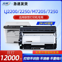适用联想LJ2200粉盒LJ2250硒鼓M7250 M7205 J2250N M7260 M7215 LT2822 LT2922 M7250N打印机墨盒LD2822鼓架
