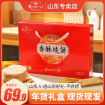 天下第一村山东淄博特产周村香酥烧饼80gX6罐年货礼盒芝麻饼糕点