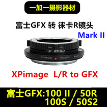 XPimage徕卡R镜头转接富士GFX转接环适用于L/R-GFX 50S2 50R 100S