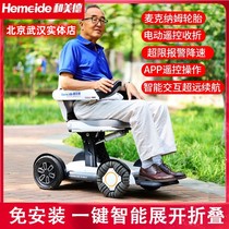和美德邦邦机器人车智能全自动老人代步车四轮电动折叠遥控锂电池