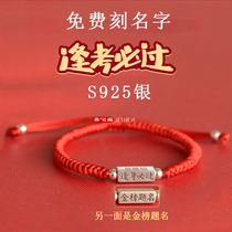 免费刻字 S925银金榜题名逢考必过红绳编织手链男女学生礼物纯银