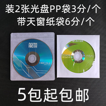DVD/CD光盘普通加厚加重PP袋白色透明天窗光碟纸袋收纳袋保护套膜