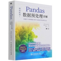 正版图书Pandas数据预处理详解增田，秀人著，陈欢 译中国水利水电9787517098980