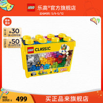 乐高官方旗舰店正品10698经典创意大号积木盒益智拼装儿童玩具