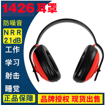 3M1426 H6A H7A H540A X3A X4A X5A耳罩 降噪隔音 学习睡眠架子鼓
