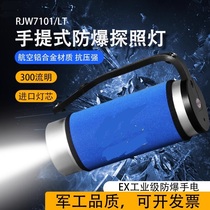 海洋王RJW7101/LT手提式防爆探照灯 RJW7102A强光手电筒超亮远射