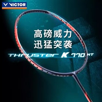 victor胜利羽毛球拍正品旗舰店官方维克多单拍速度进攻型TK770HT