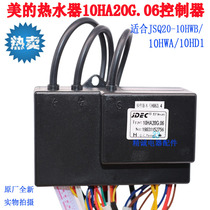 适用于美的恒温机JSQ20-10HWB/10HWA/10HD热水器10HA20G.06控制器