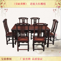 红木餐桌长方形大酸枝木交趾黄檀新中式实木餐桌椅组合家具明清