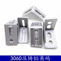 铝型材30*60配件角铝连接件角码 欧标工业铝合金型材3060连接件