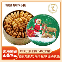 香港珍妮曲奇聪明小熊饼干四味640g进口零食手工糕点特产小吃送礼