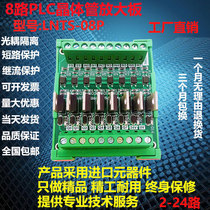 8路PLC放大板输出PNP输入通用 IO单片机 西门子松下晶体管12-24V