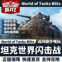 坦克世界闪电战闪击战 礼包 World of tanks blitz 金币