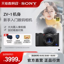 Sony/索尼 ZV-1 女生入门数码相机 美肤拍摄 小巧轻便 Vlog相机