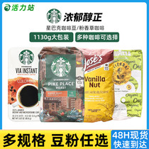 现货 Starbucks星巴克派克咖啡豆/粉1.13kg意式重度法式烘焙1130g