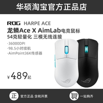 ROG玩家国度 龙鳞Ace X AimLab 合作版电竞鼠标 有线无线蓝牙3模