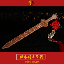 纯肥城雕刻桃木剑摆件挂件